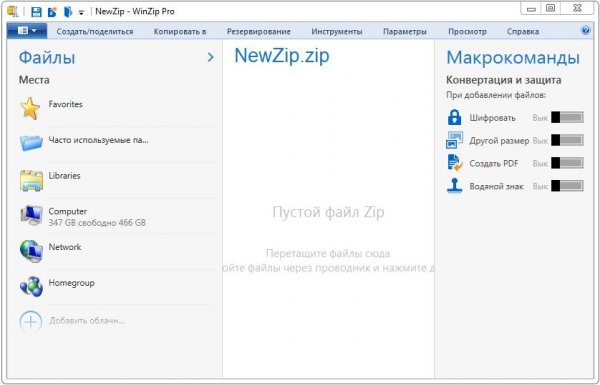 WinZip Pro 20.0 на русском + ключ