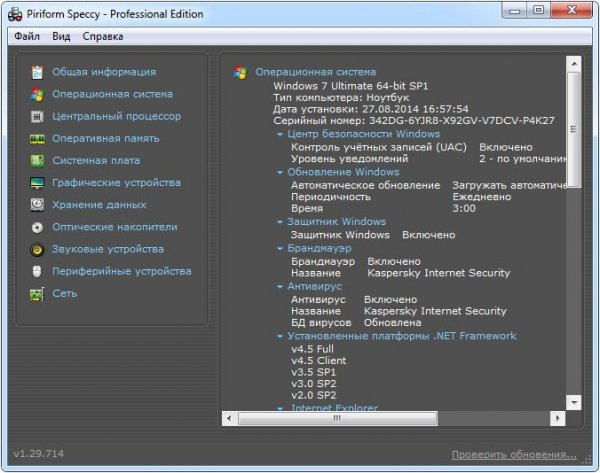 Speccy Professional 1.30.730 + ключ