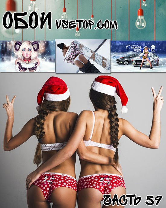 Обои vsetop часть 59 Обои vsetop часть 59