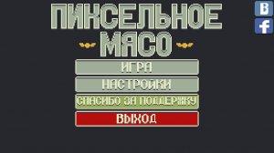 Pixel Fodder v0.43.425 - игра на стадии разработки