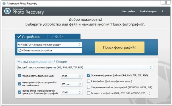 Ashampoo Photo Recovery v1.0.5.234 + ключ