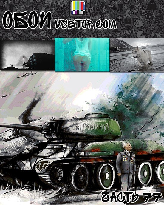 Обои vsetop часть 77 Обои vsetop часть 77