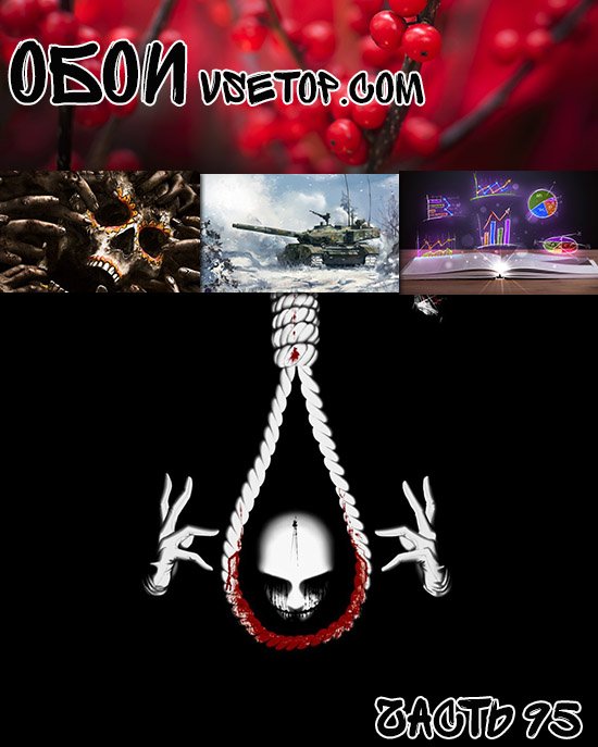 Обои vsetop часть 95 Обои vsetop часть 95