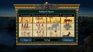 Pre-Civilization Egypt v1.0.2.4 – полная версия на русском