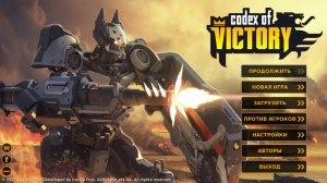 Codex of Victory (2017) PC – торрент