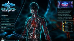 Bio Inc. Redemption v1.10.0 - полная версия