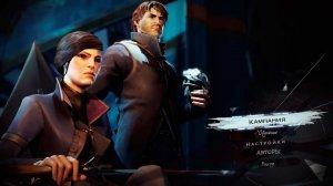 Dishonored 2 v1.77.9 на русском – торрент