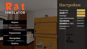 Rat Simulator – симулятор крысы