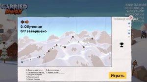 Carried Away - игра на стадии разработки