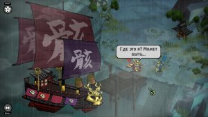 Skulls of the Shogun – на русском