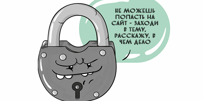 Блокировка сайта Блокировка сайта