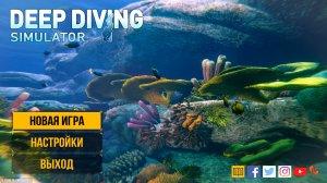 Deep Diving Simulator v06.09.2019 - полная версия на русском