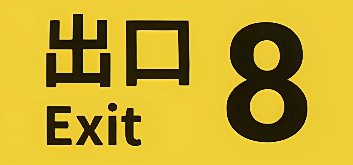 The Exit 8 v1.0.9 торрент