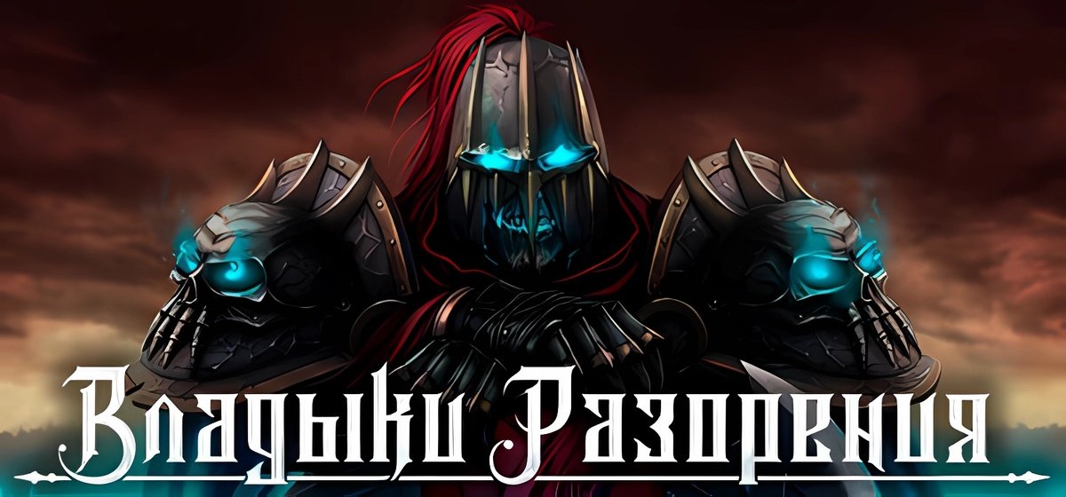 Lords of Ravage