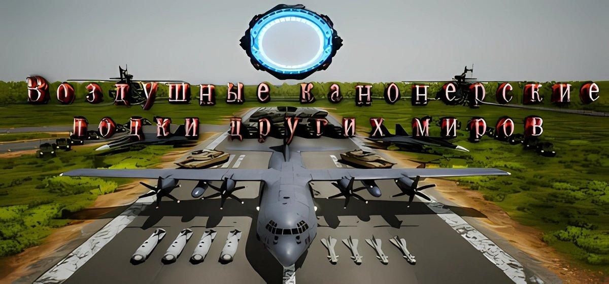 Otherworldly Air Gunship