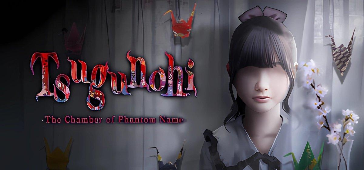Tsugunohi The Chamber of Phantom Name
