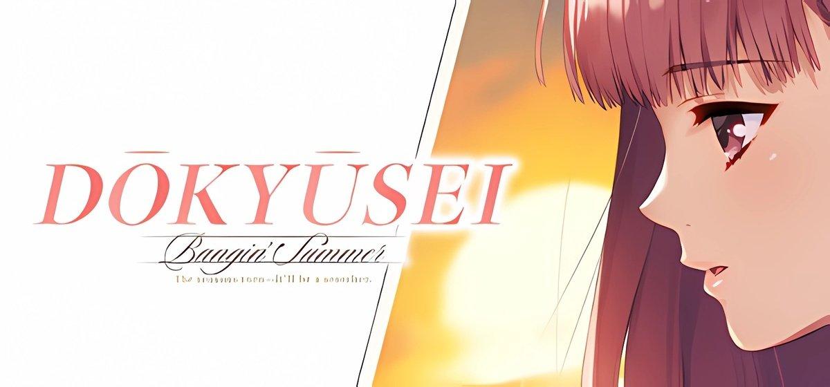 Dōkyūsei Bangin' Summer