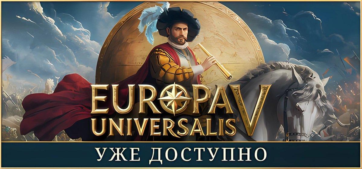 Europa Universalis V