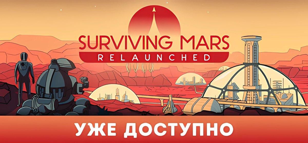 Surviving Mars Relaunched
